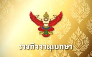 ราชกิจจานุเบกษา-ประกาศ