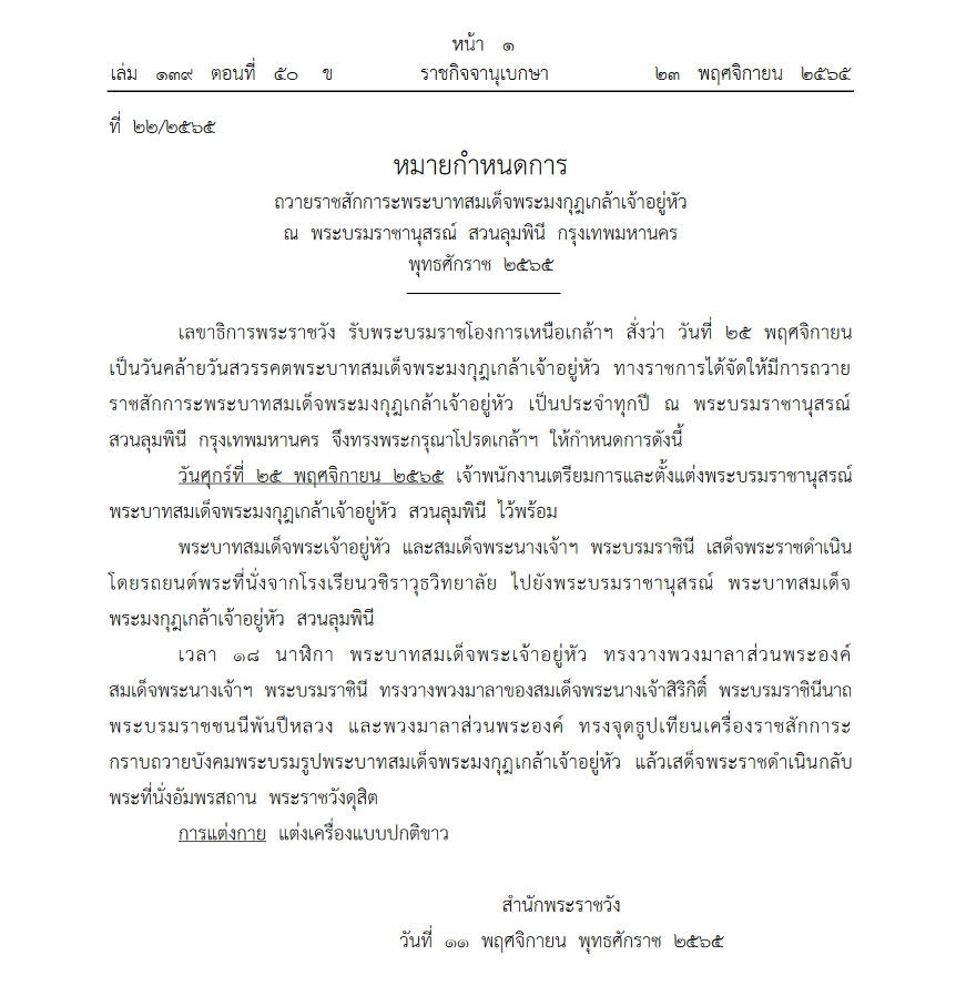 ราชกิจจาฯ-หมายกำหนดการ