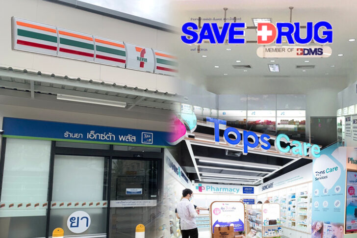 ร้านขายยา ร้านขายยา
