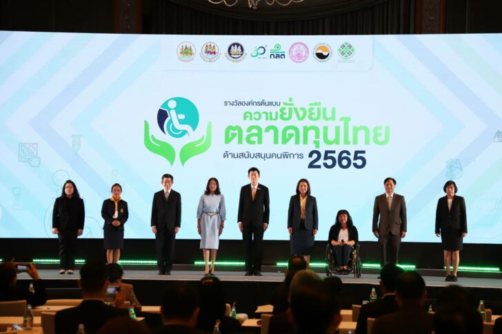 องค์กรต้นแบบหนุนจ้างงานคนพิการ-1 องค์กรต้นแบบในตลาดทุน หนุนจ้างงานคนพิการ