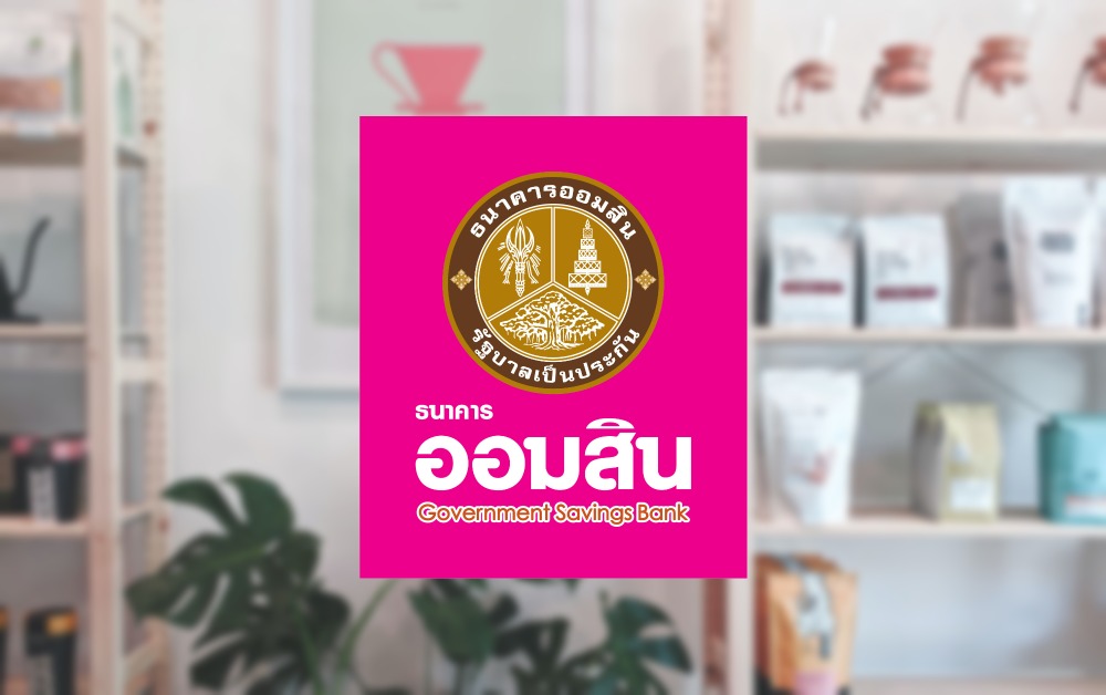 ออมสิน ตรึงดอกเบี้ยเงินกู้ อุ้มลูกค้ารายย่อย ขึ้นดอกฝากสูงสุด 0.40%