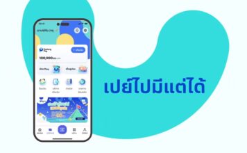 เป๋าตังเปย์ Paotang Pay