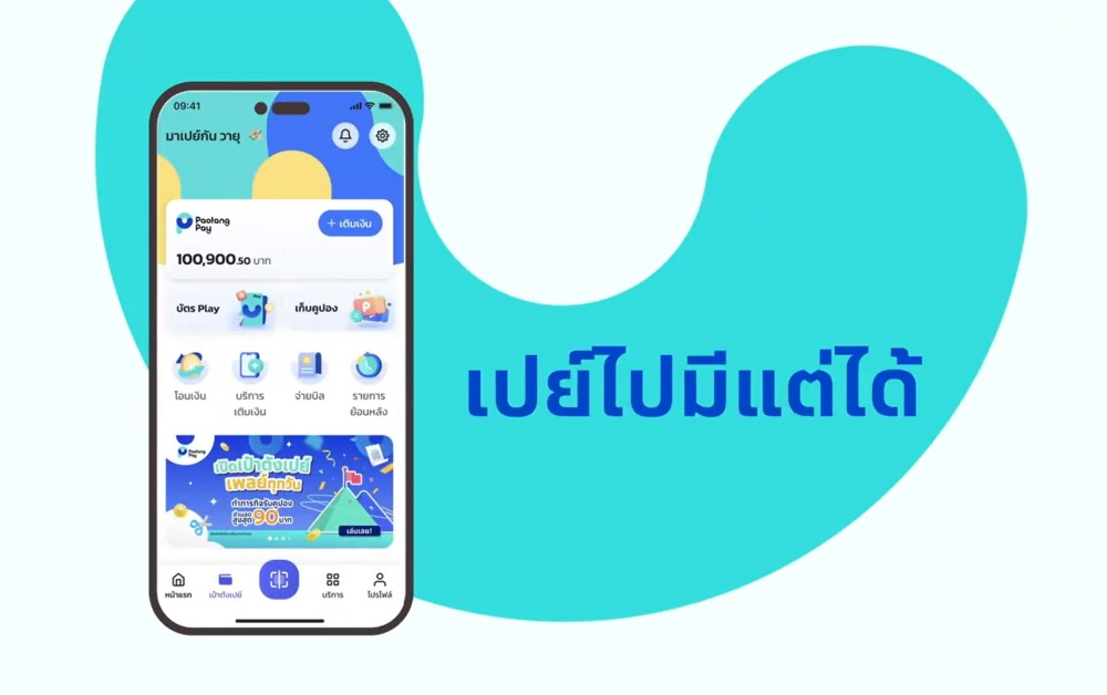 เป๋าตังเปย์ ซูเปอร์วอลเลตใหม่จากแอป เป๋าตัง ใช้งานแยกจาก G-Wallet