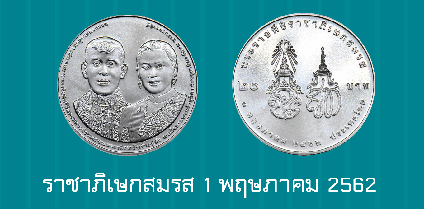 ธนารักษ์ ผลิตเหรียญกษาปณ์ที่ระลึกประชุมเอเปค ตามแผน 1 ล้านเหรียญ