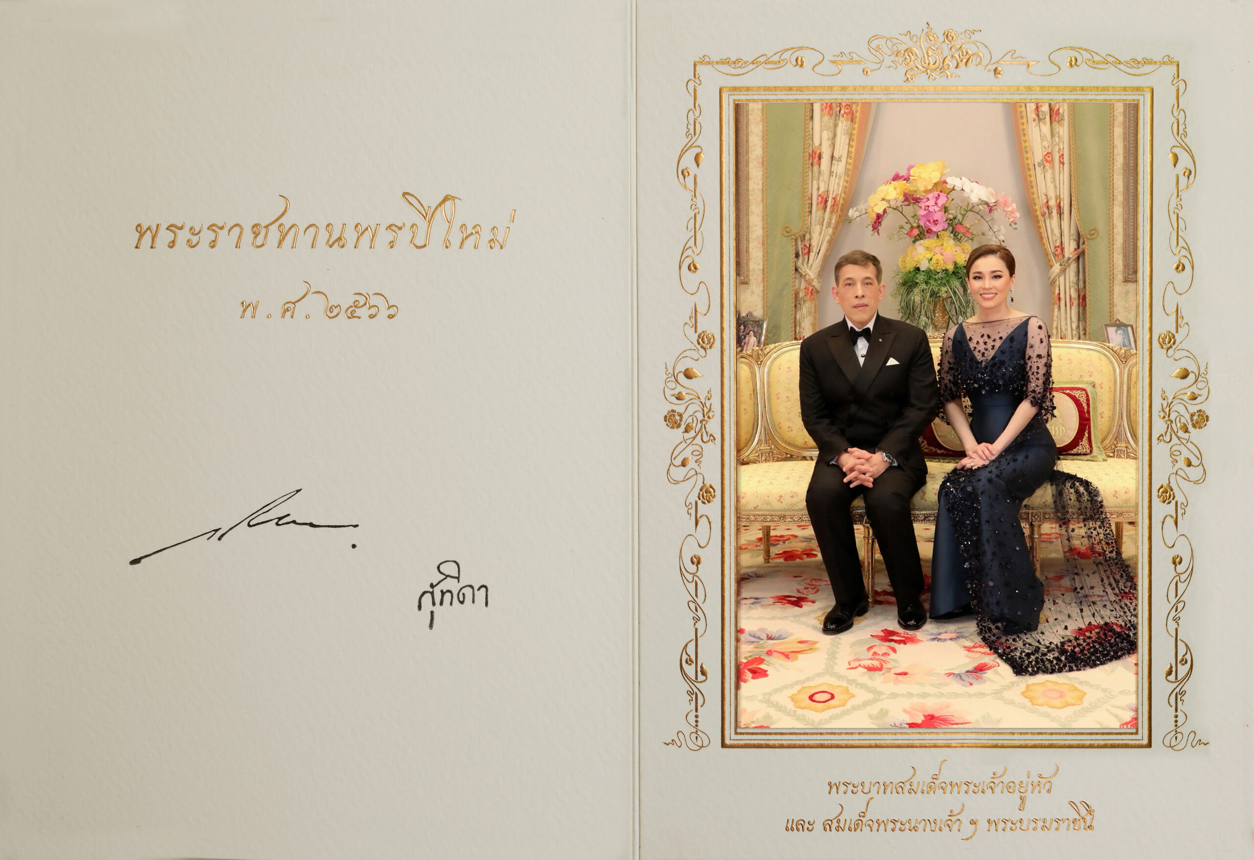 ในหลวง พระราชินี พระราชทานบัตรอวยพรปีใหม่ 2566