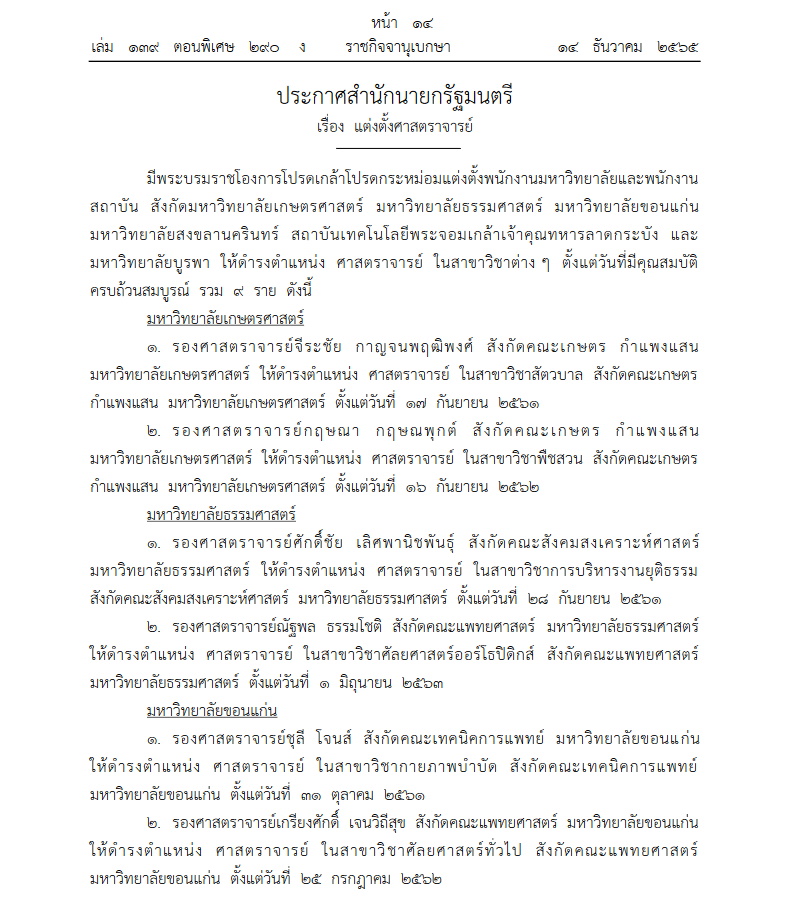 แต่งตั้งศาสตราจารย์
