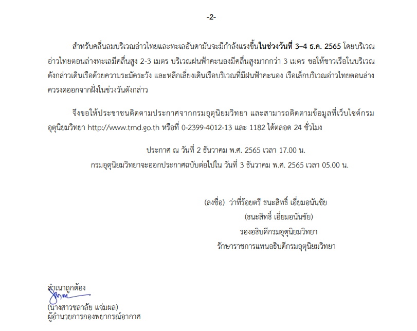 02-ประกาศเตือนฉบับที่ 9 อากาศแปรปรวน