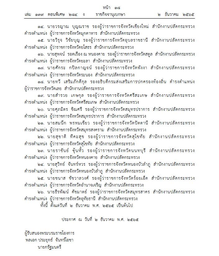 02-แต่งตั้งผู้ว่าฯ