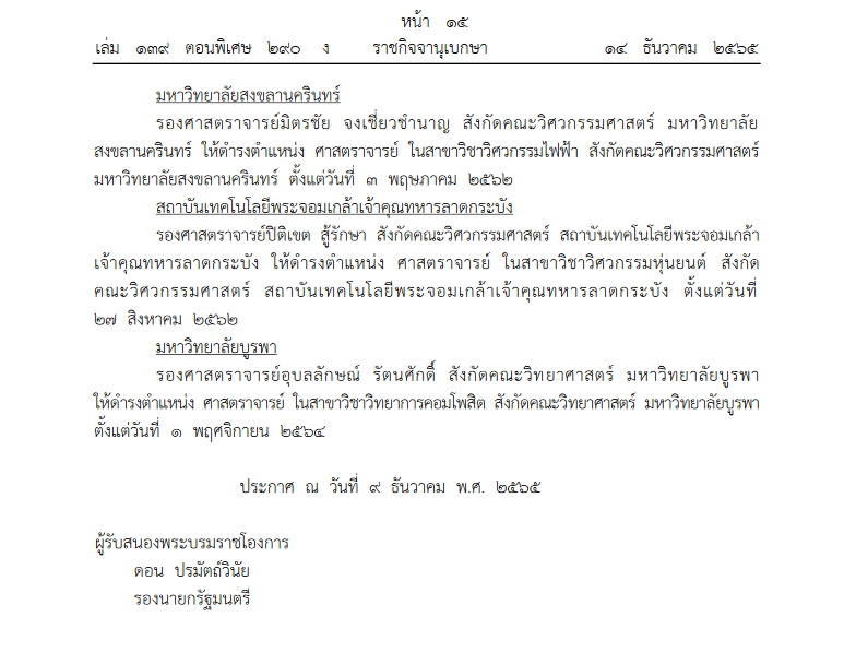 02- แต่งตั้งศาสตราจารย์ใหม่
