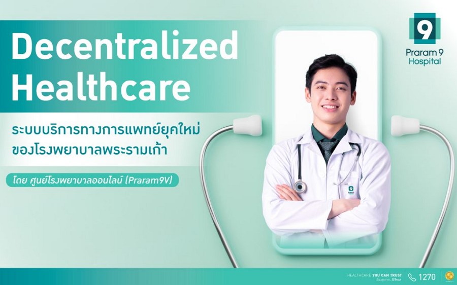 รพ.พระรามเก้า ผนึกกำลัง ผู้นำเทคโนโลยีสุดล้ำจากเกาหลี ร่วมพัฒนาเทคโนโลยีระบบการแพทย์ทางไกล พลิกวงการแพทย์ไทย