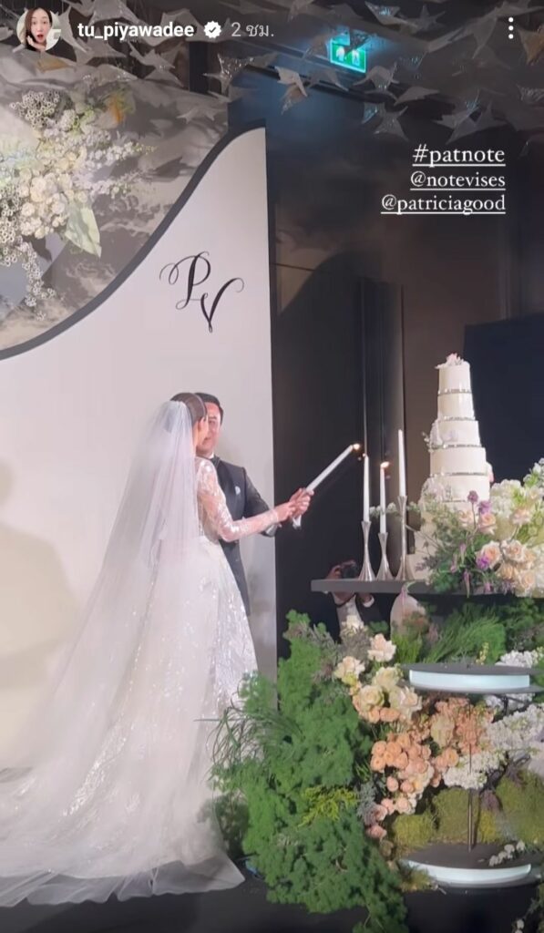 แพทริเซีย-โน้ต วิเศษ แต่งงาน