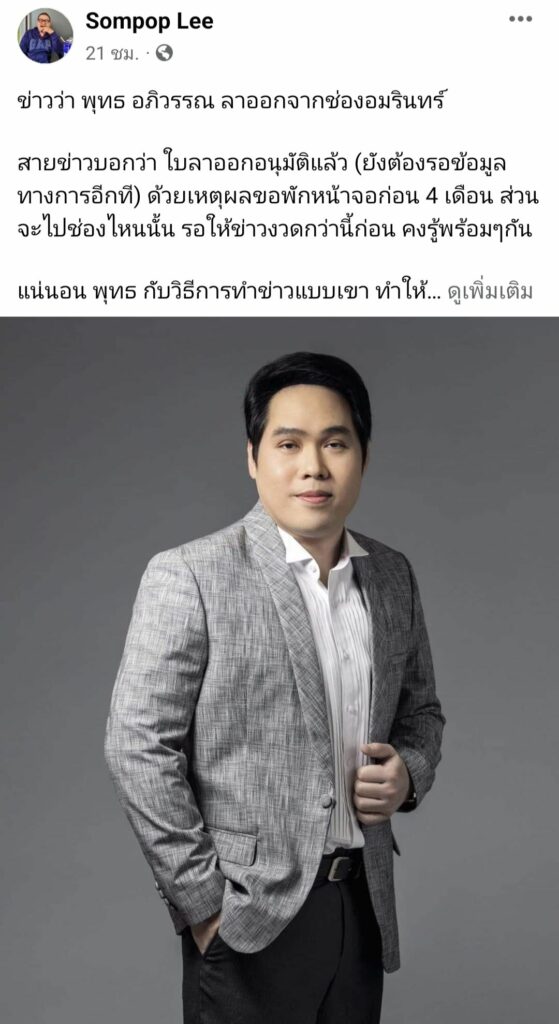 พุทธ อภิวรรณ