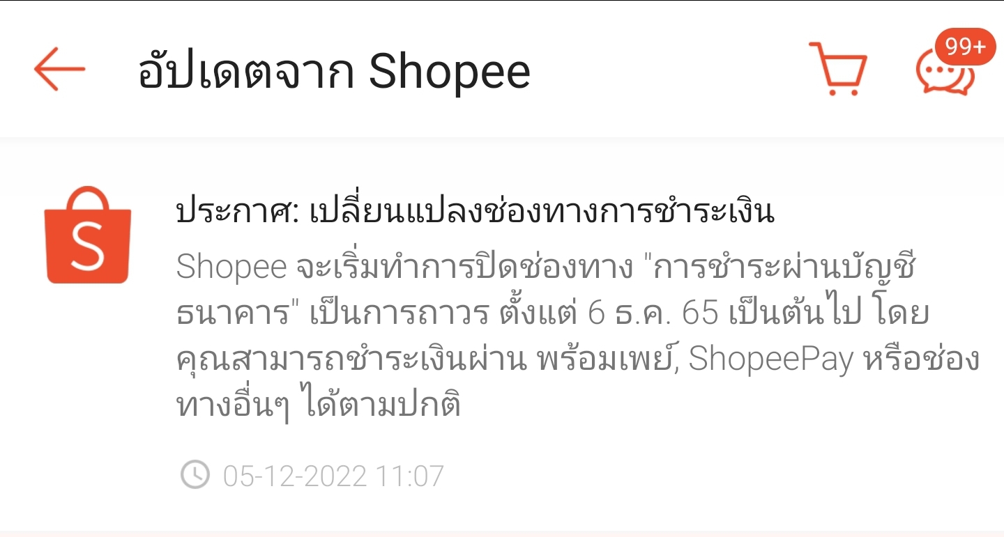 Shopee (ช้อปปี้) ปิดช่องทางชำระเงินผ่านบัญชีธนาคารถาวร เริ่ม 6 ธ.ค. นี้ Shopee (ช้อปปี้) ปิดช่องทางชำระเงินผ่านบัญชีธนาคารถาวร เริ่ม 6 ธ.ค. นี้