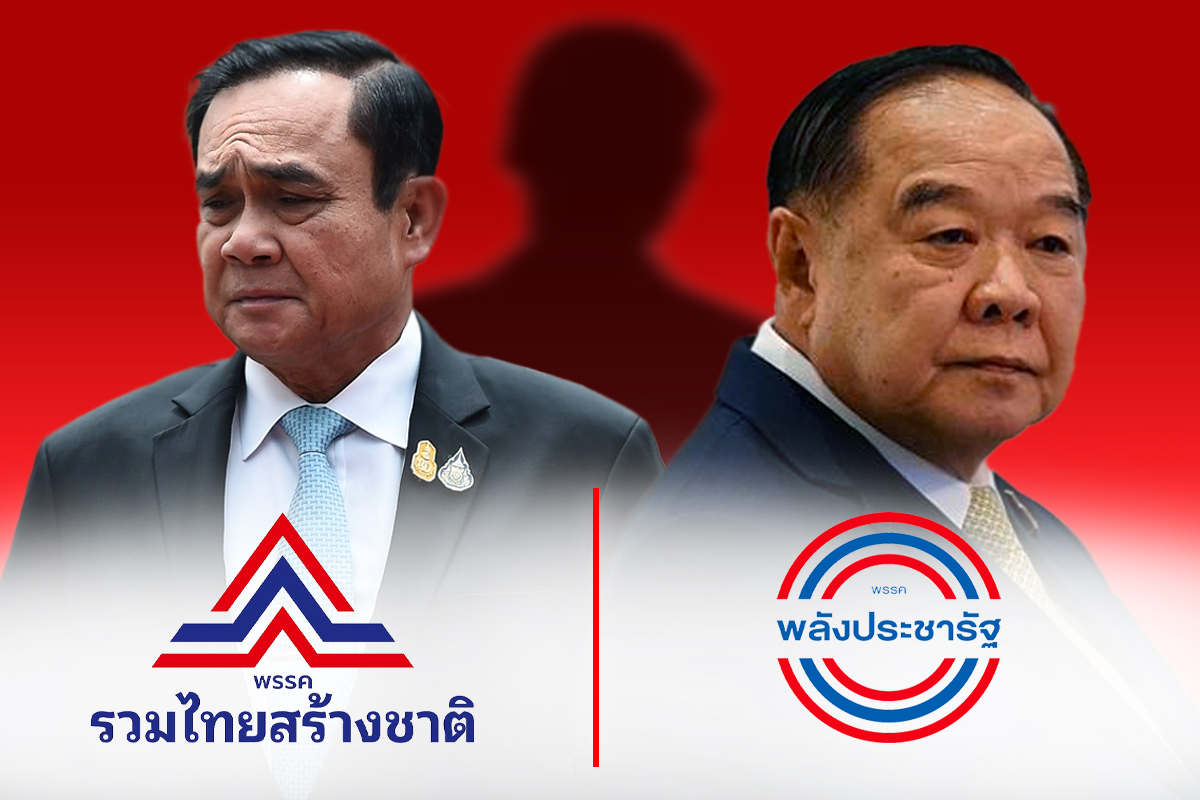 2 ป. เกมลับ กลับทำเนียบ
