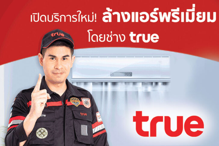 ช่างทรู ช่างทรู