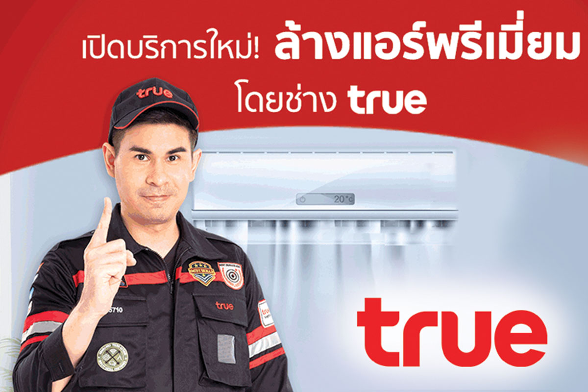 “ช่างทรู” รับงานโฮม เซอร์วิส