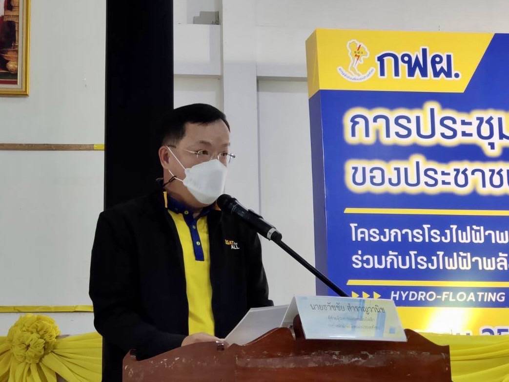 กฟผ.เปิดรับฟังความเห็น ก่อนผลิต พลังงานแสงอาทิตย์ทุ่นลอยน้ำเขื่อนอุบลรัตน์