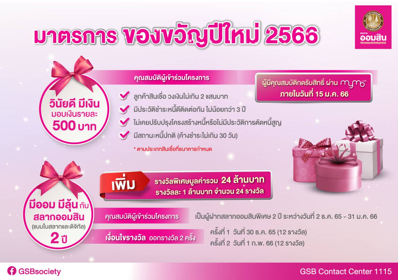 ออมสิน