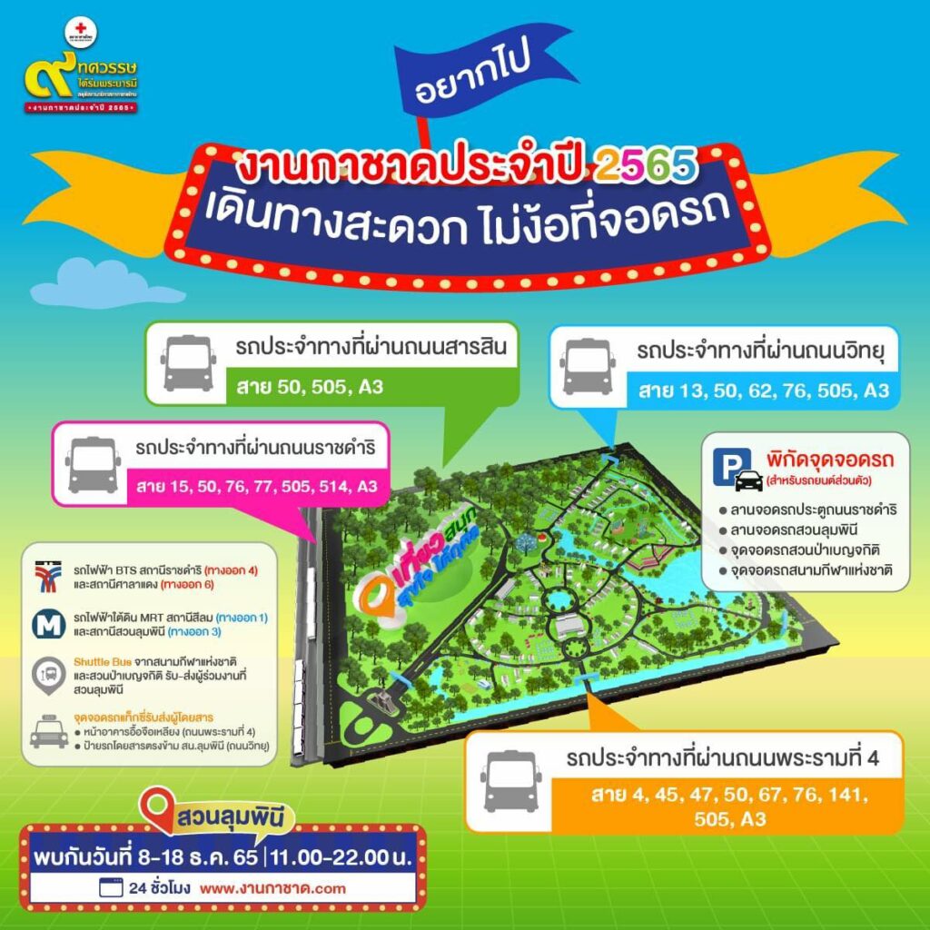 งานกาชาด 2565