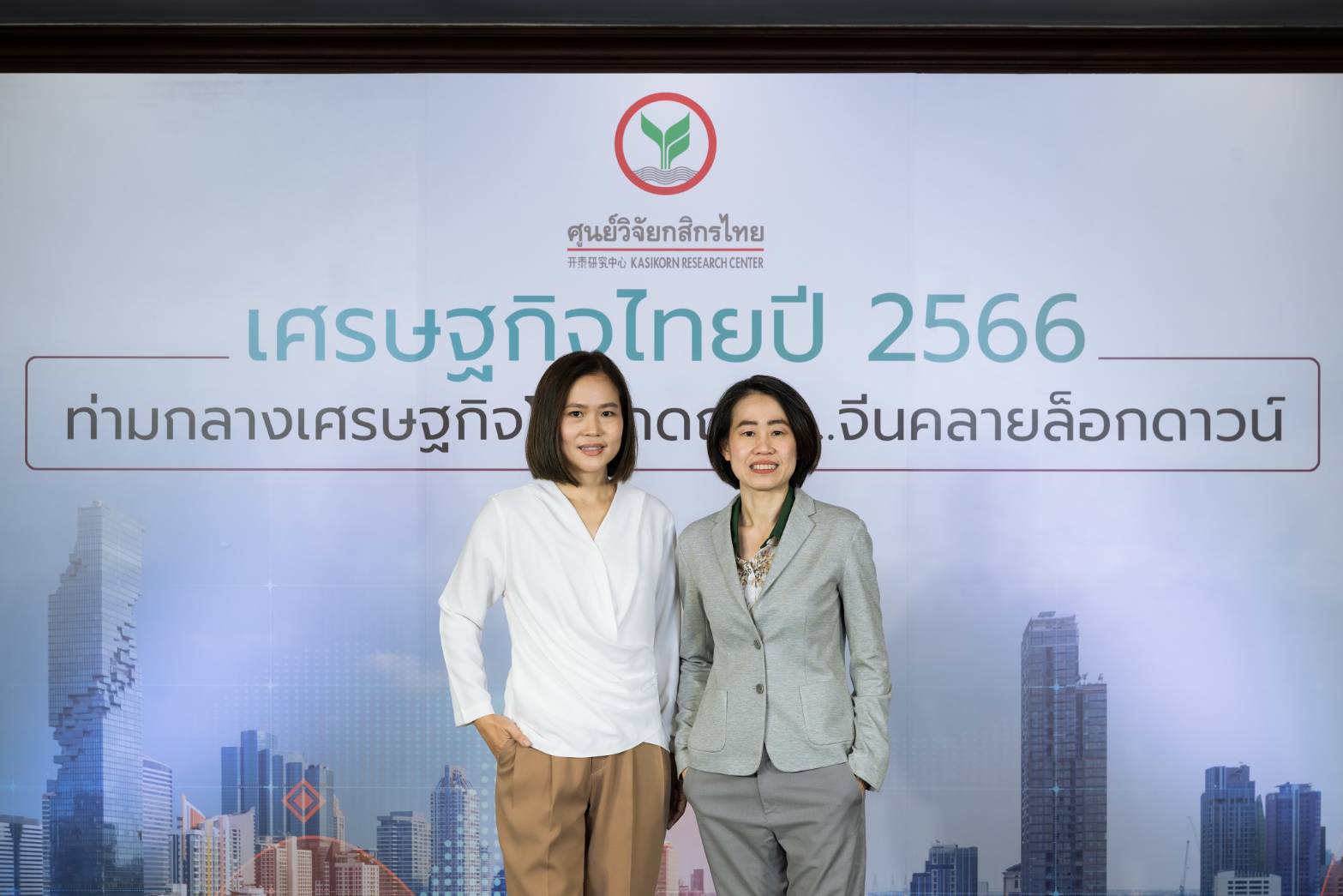 ศูนย์วิจัยกสิกรไทย