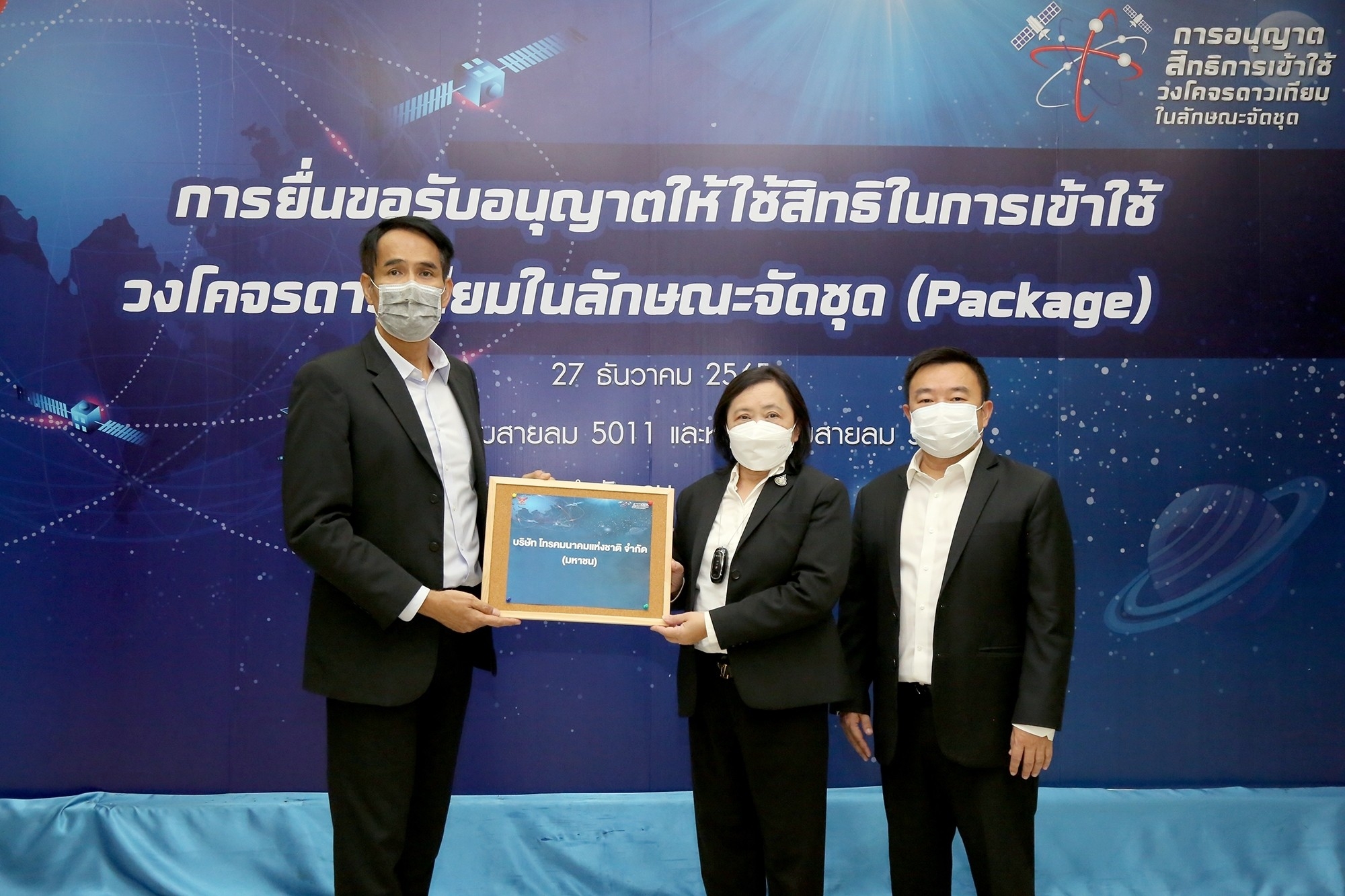 3 ราย ยื่นประมูลดาวเทียม “สเปซเทค” ในเครือไทยคมไม่พลาด