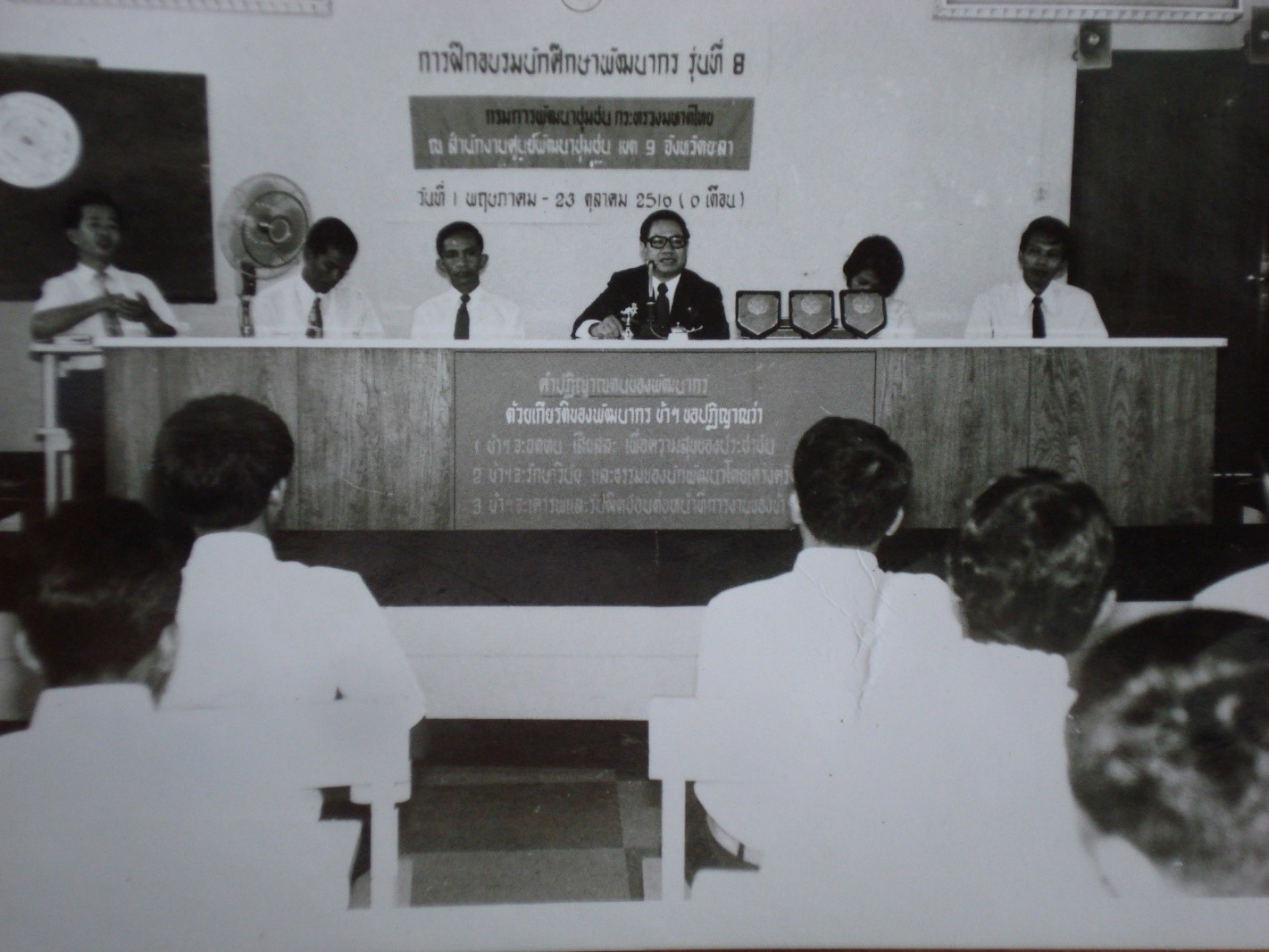 60 ปี กรมการพัฒนาชุมชน  :  ก่อกำเนิดกรมการพัฒนาชุมชน