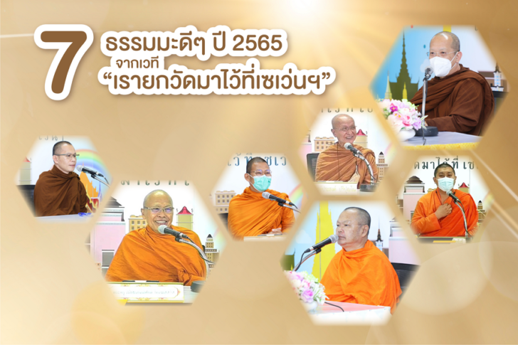 7 ข้อคิด 7 ข้อคิด