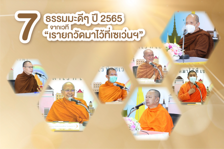 7 ข้อคิด