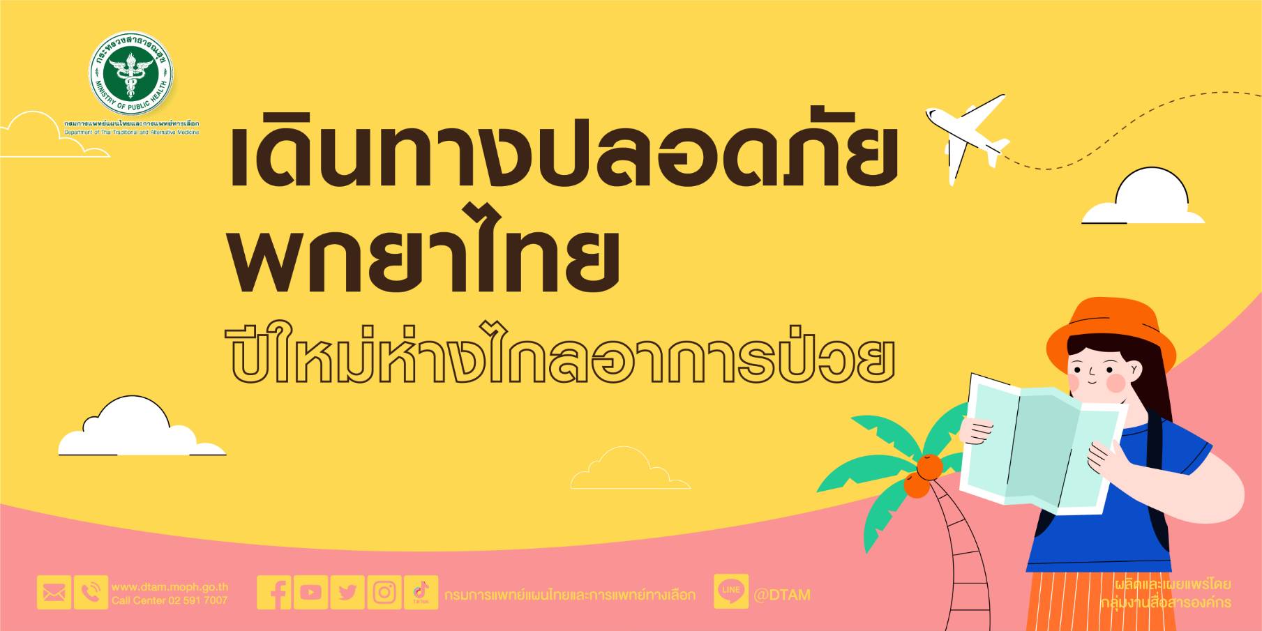 4 ยาสมุนไพรพกติดรถ แก้ปวดเมื่อยช่วงเดินทางปีใหม่