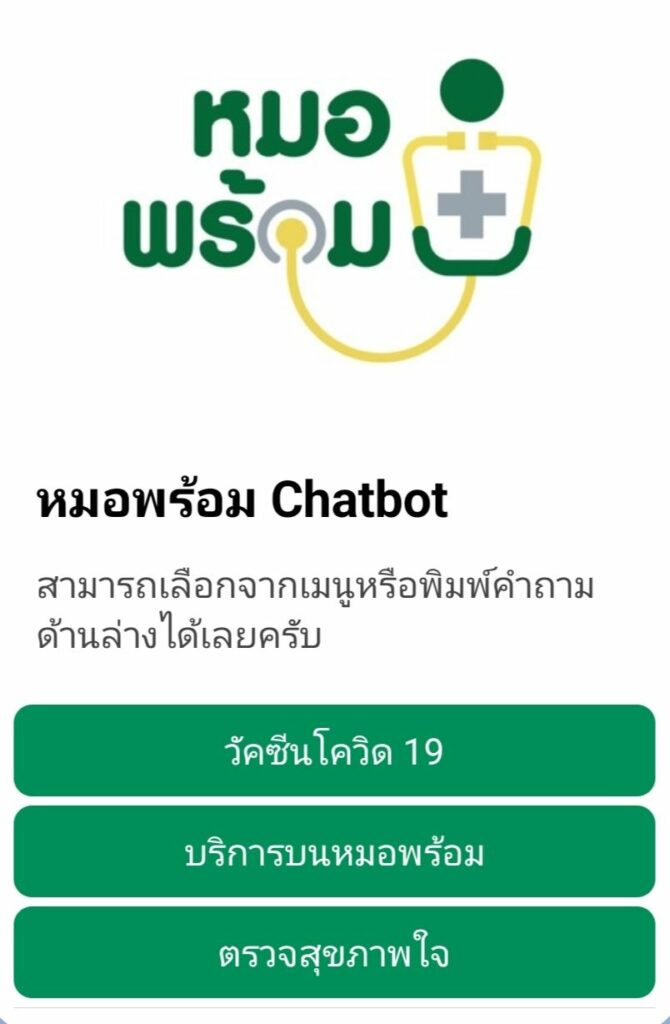 หมอพร้อม