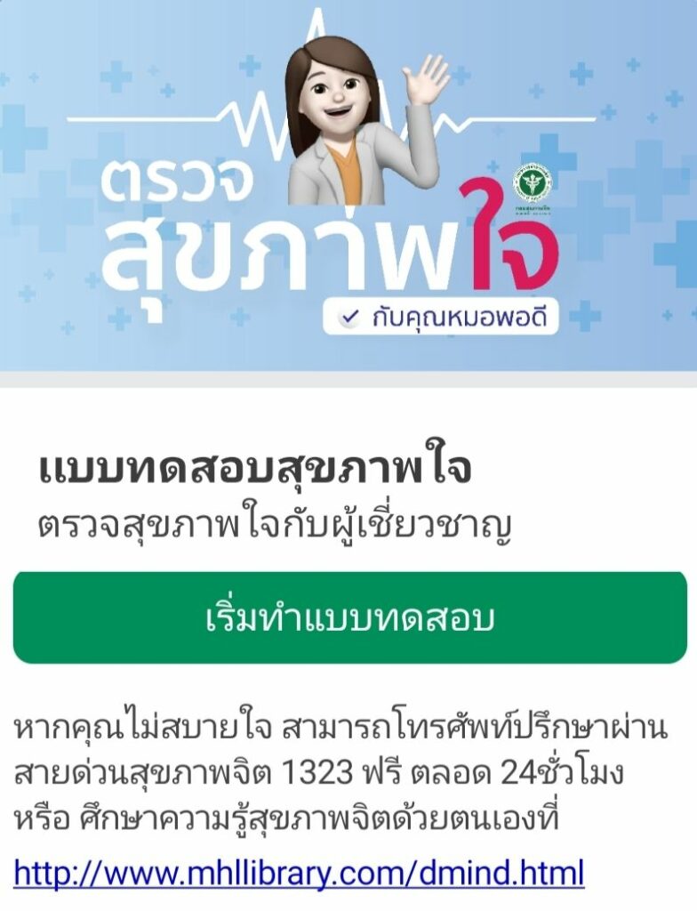 หมอพร้อม