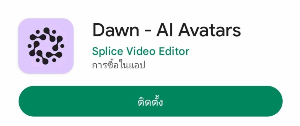 แอปพลิเคชั่น Dawn–AI Avatars