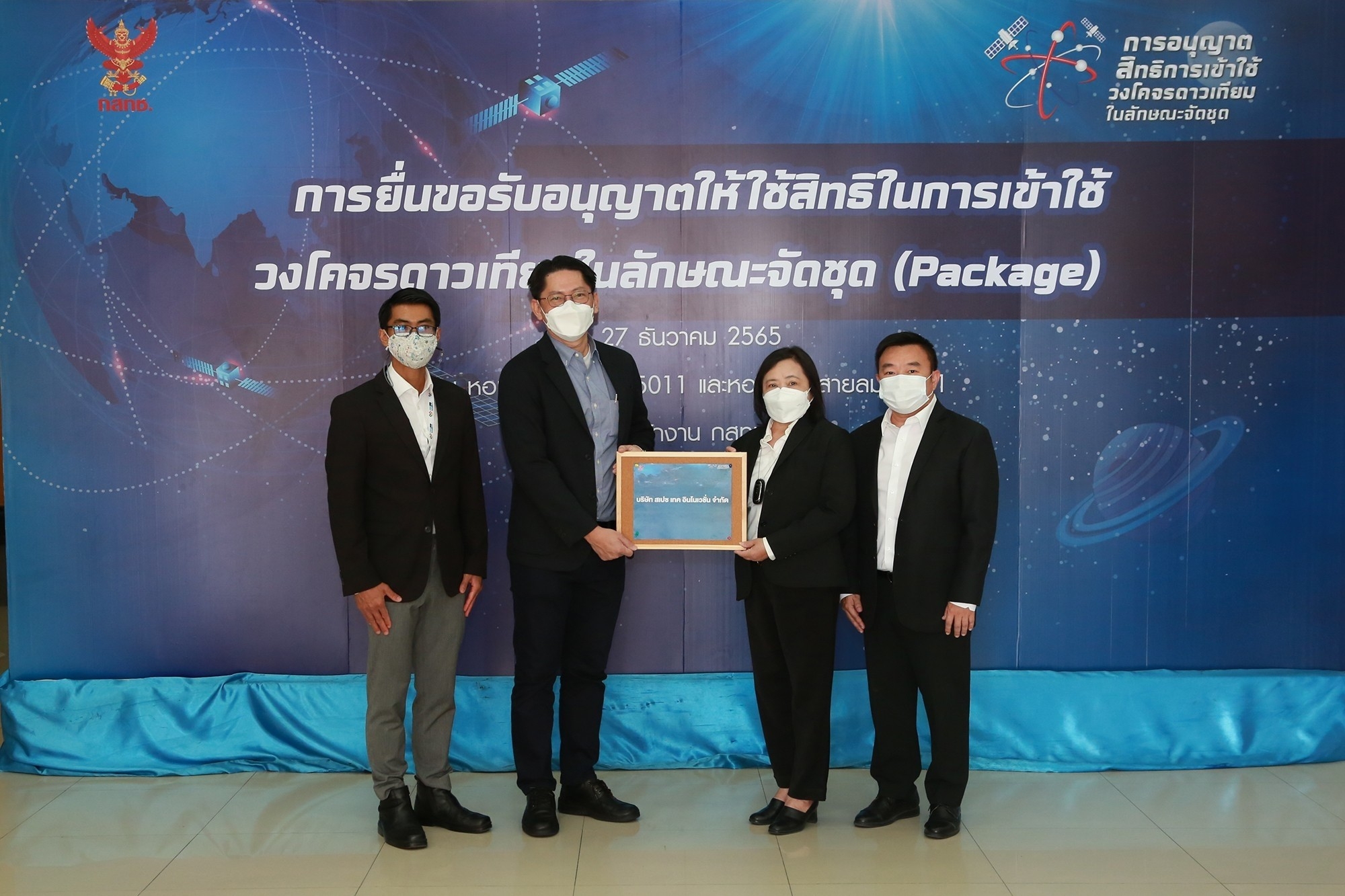  ยื่นประมูลดาวเทียม “สเปซเทค”