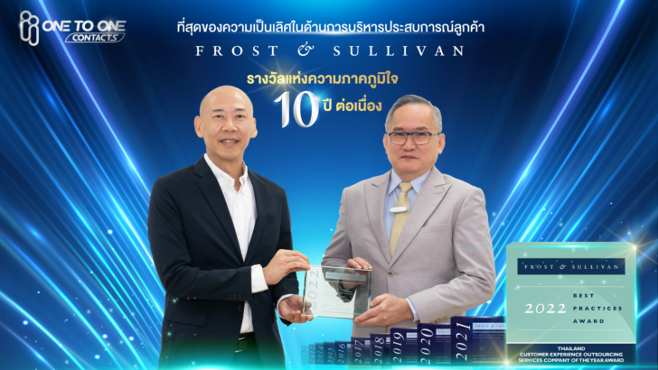 “วันทูวัน”โชว์รางวัล Frost & Sullivan10 ปีซ้อน ย้ำผู้นำคอนแท็กเซ็นเตอร์