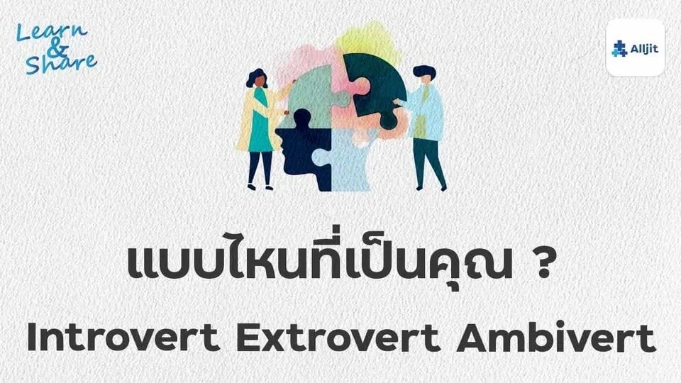มีปัญหาปรึกษา Alljit แอปพลิเคชันรวมการให้คำปรึกษาทุกปัญหา All ใจ
