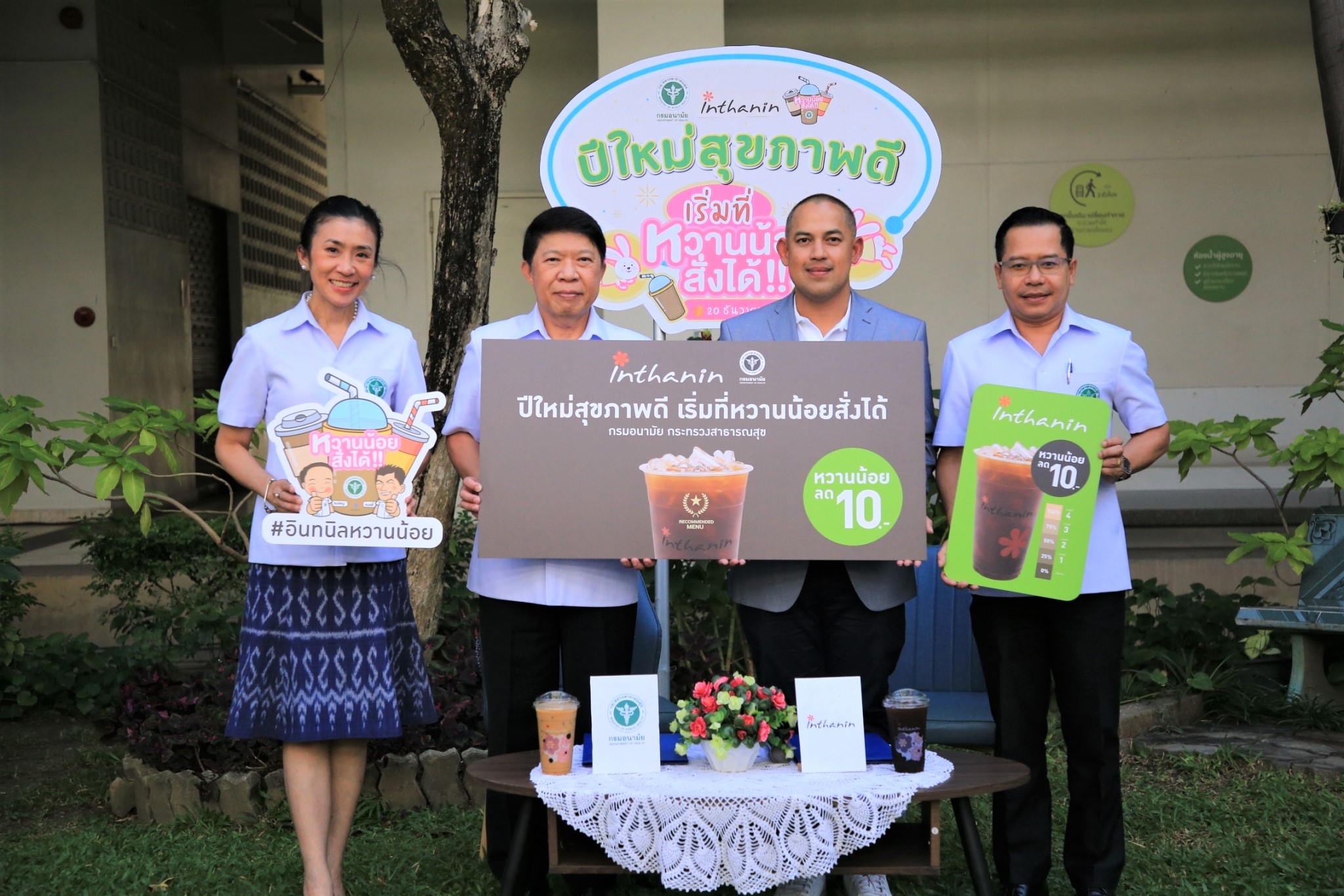 กรมอนามัย จับมือ อินทนิล มอบของขวัญปีใหม่ สั่งเมนูหวานน้อย ลดราคา ลดโรค