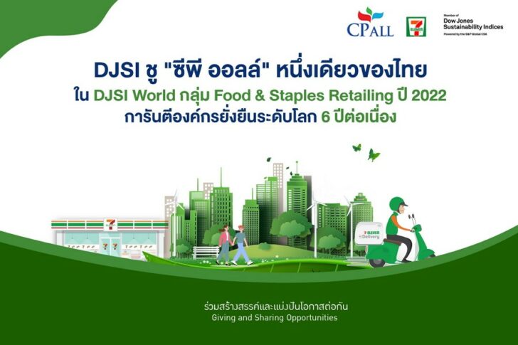 DJSI ชู DJSI ชู