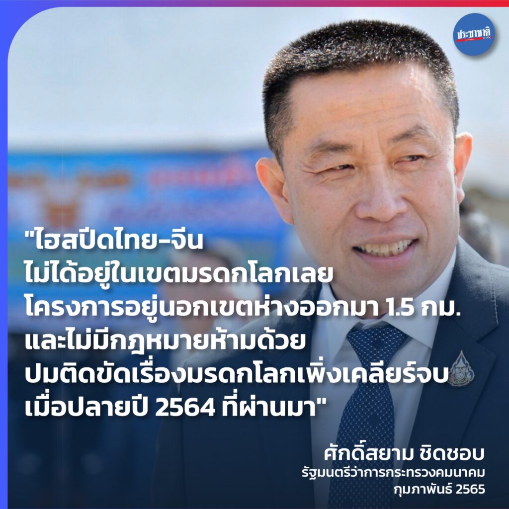 ศักดิ์สยาม ชิดชอบ