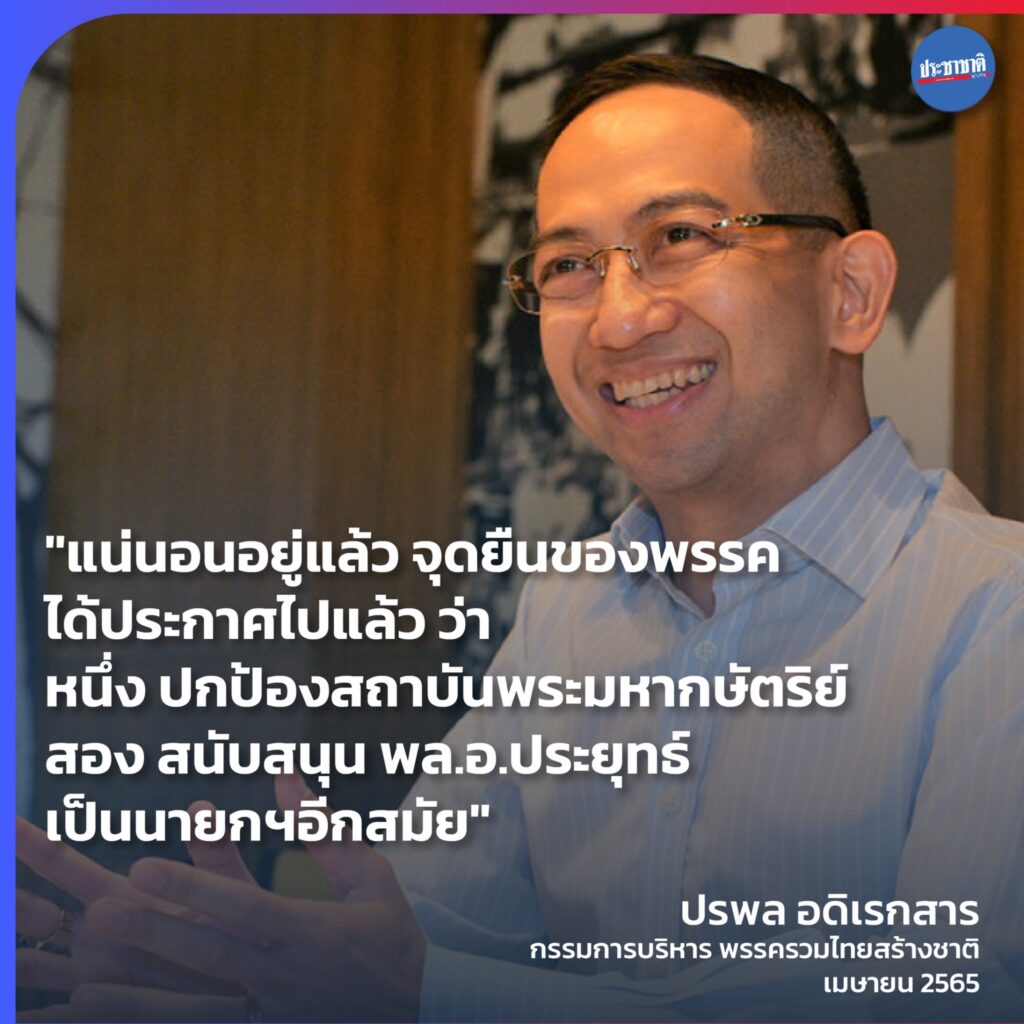 ปรพล อดิเรกสาร