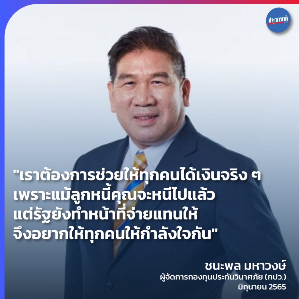ชนะพล มหาวงษ์ ผู้จัดการกองทุนประกันวินาศภัย (กปว.) 