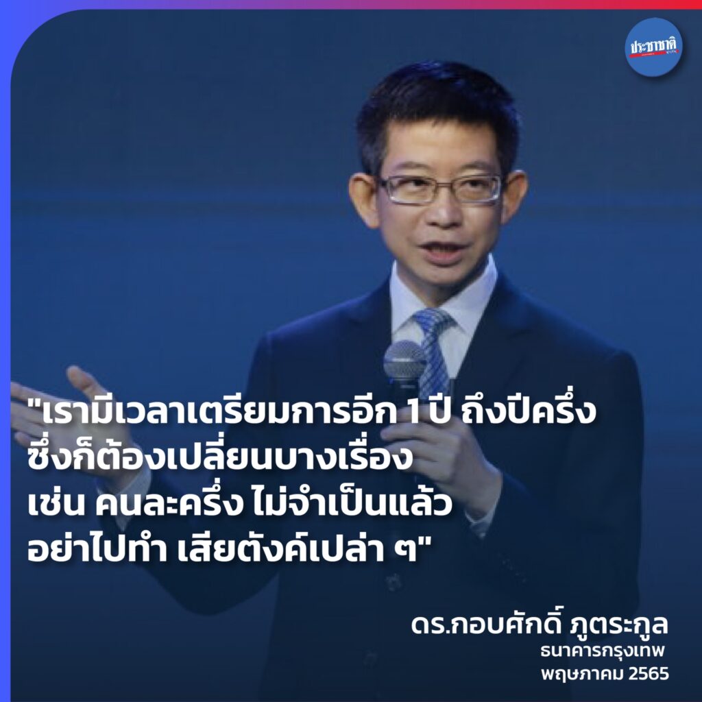กอบศักดิ์ ภูตระกูล
