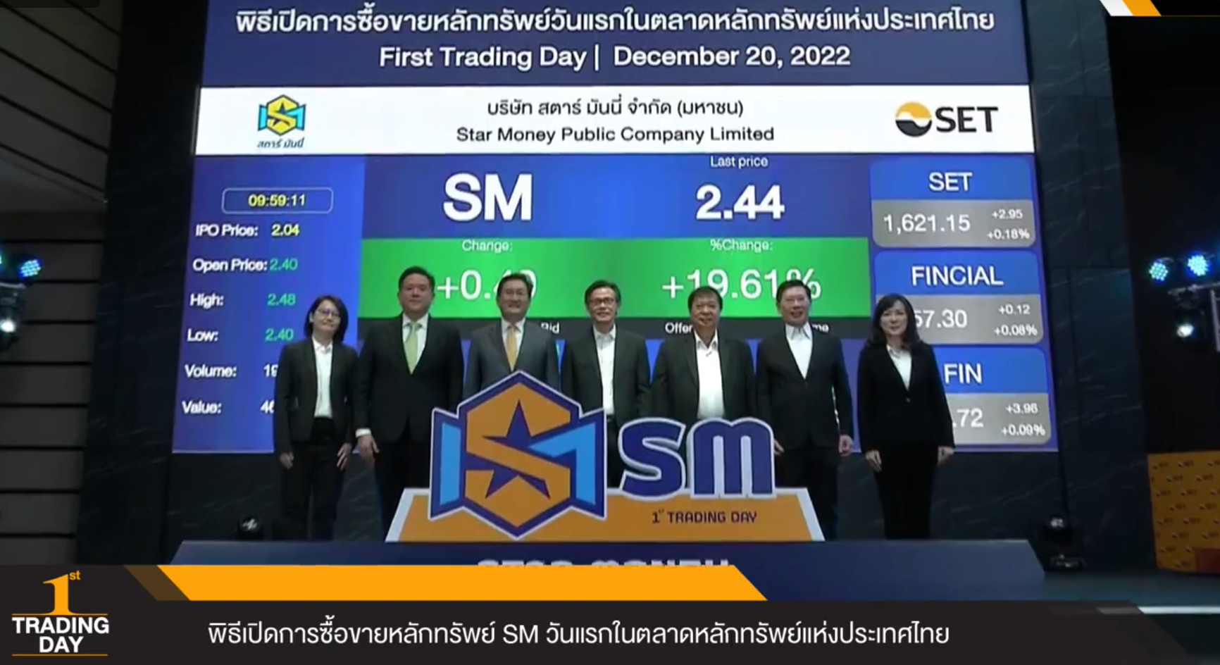 SM ซื้อขายวันแรกราคาอยู่ที่ 2.40 บาท เหนือจอง 17.65% 