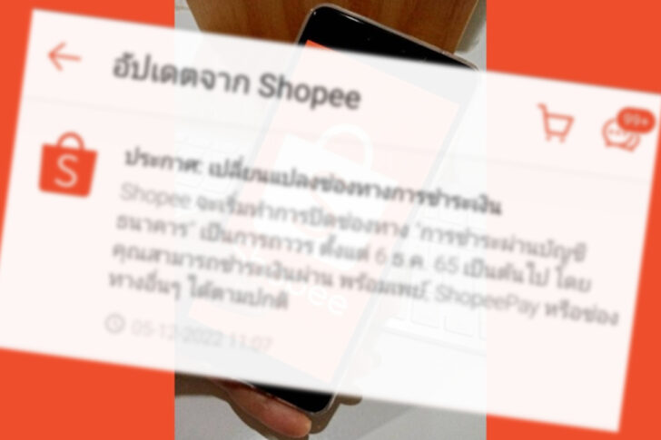 ช้อปปี้ ช้อปปี้ผิดช่องทางชำระเงินผ่านธนาคาร