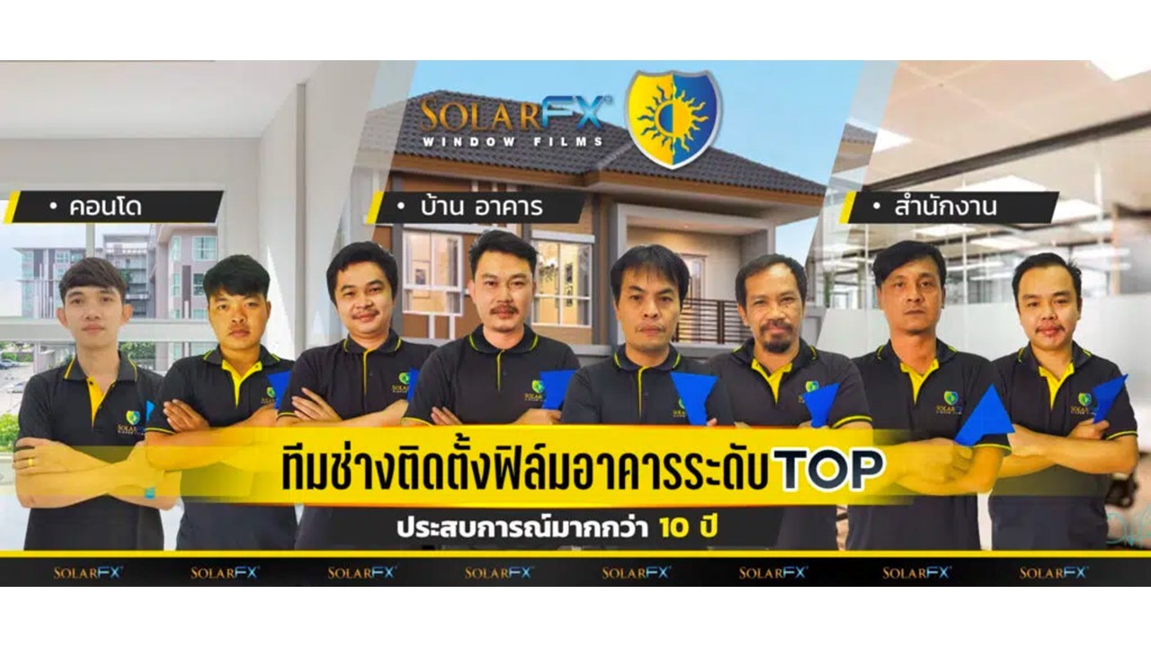 SolarFX Thailand ผู้เชี่ยวชาญด้านฟิล์มเซรามิคทุกรุ่น ราคาสบายกระเป๋า
