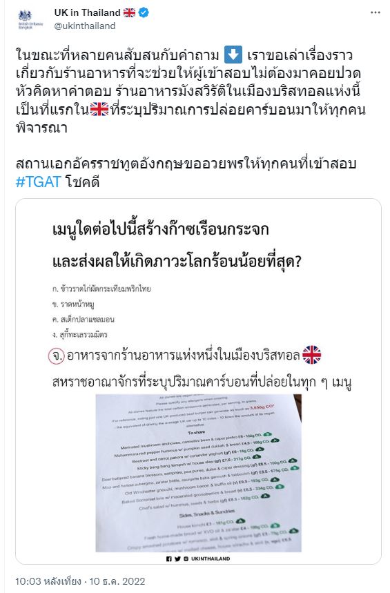 TGAT สถานทูตอังกฤษ