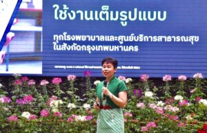 รศ.ดร.ทวิดา กมลเวชช
