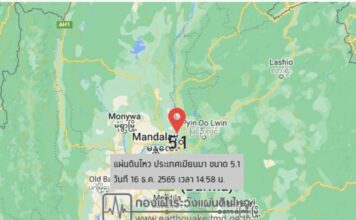 เมียนมาแผ่นดินไหวขนาด 5.1