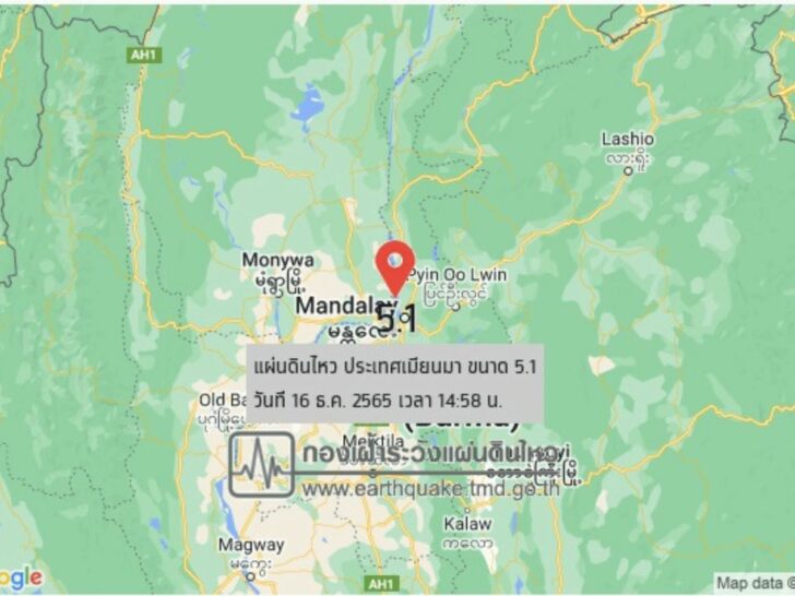 เมียนมาแผ่นดินไหว เมียนมาแผ่นดินไหวขนาด 5.1