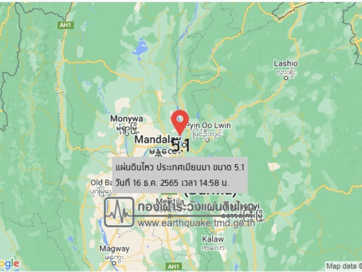 เมียนมา แผ่นดินไหวขนาด 5.1 ความลึก 5 กม.