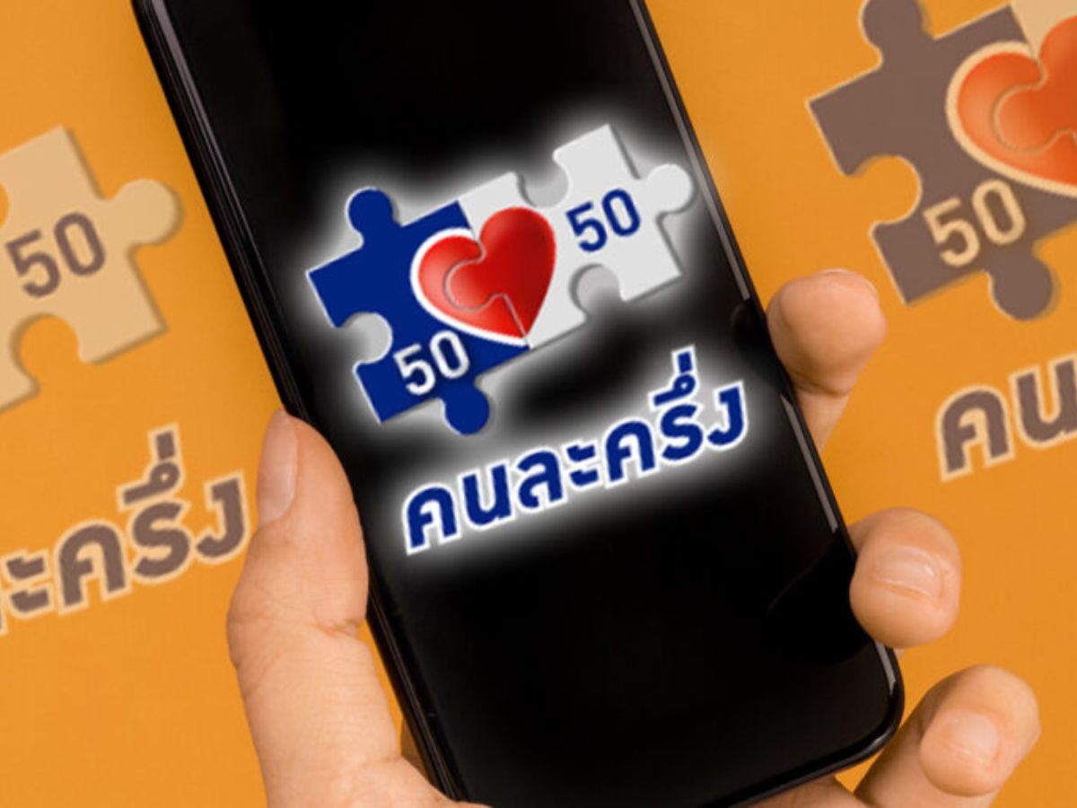 คนละครึ่งเฟส 6 ไม่มีแล้ว ครม.เคาะของขวัญปีใหม่ ต่อเวลาลดภาษีโอน-จดจำนอง